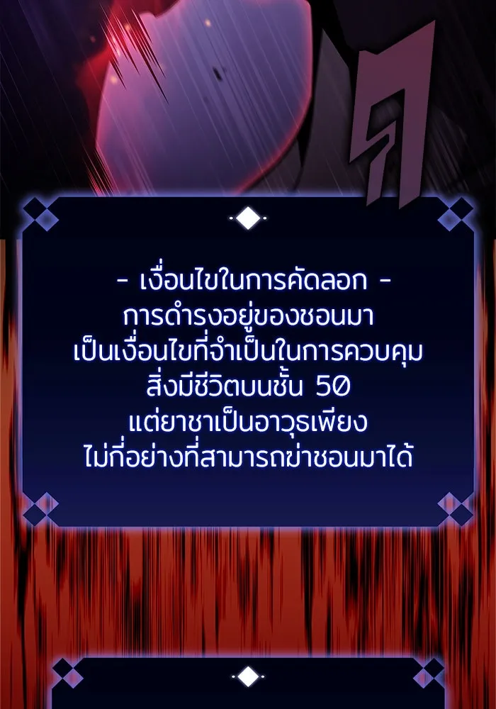 ผู้เล่นหน้าใหม่เลเวลแมกซ์ ตอนที่ 175 ยาชา (2) รูปที่ 10