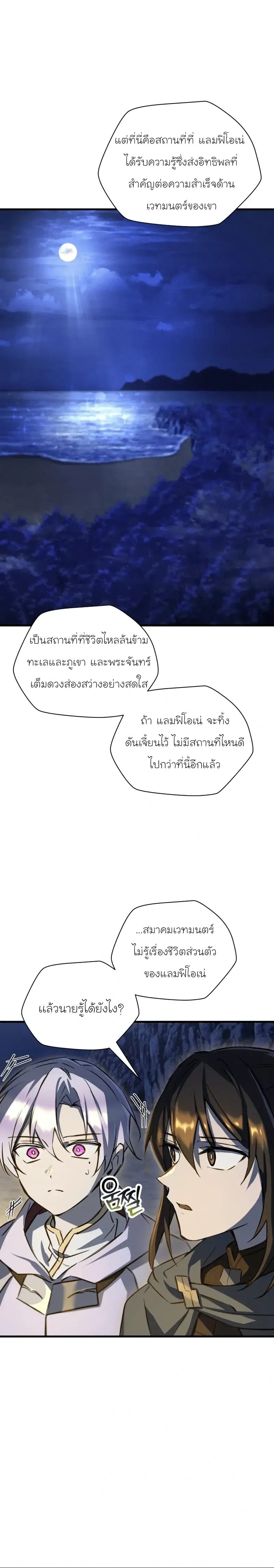 Helmut_ The Forsaken Child ตอนที่ ตอนที่ 113 รูปที่ 9
