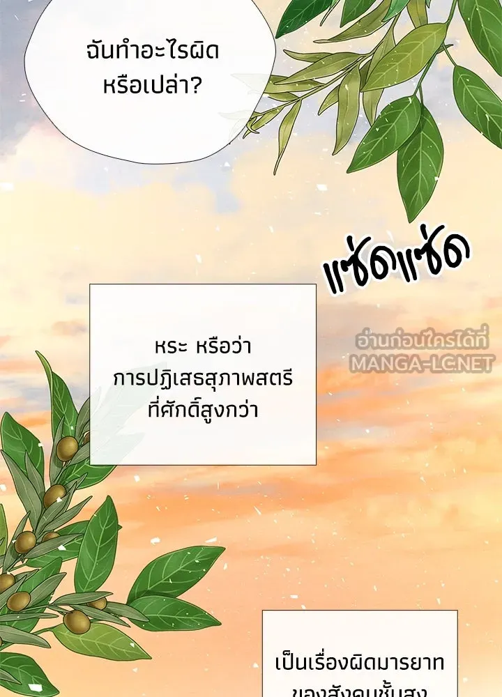 องค์ชายผู้อื้อฉาว ตอนที่ 23 รูปที่ 69