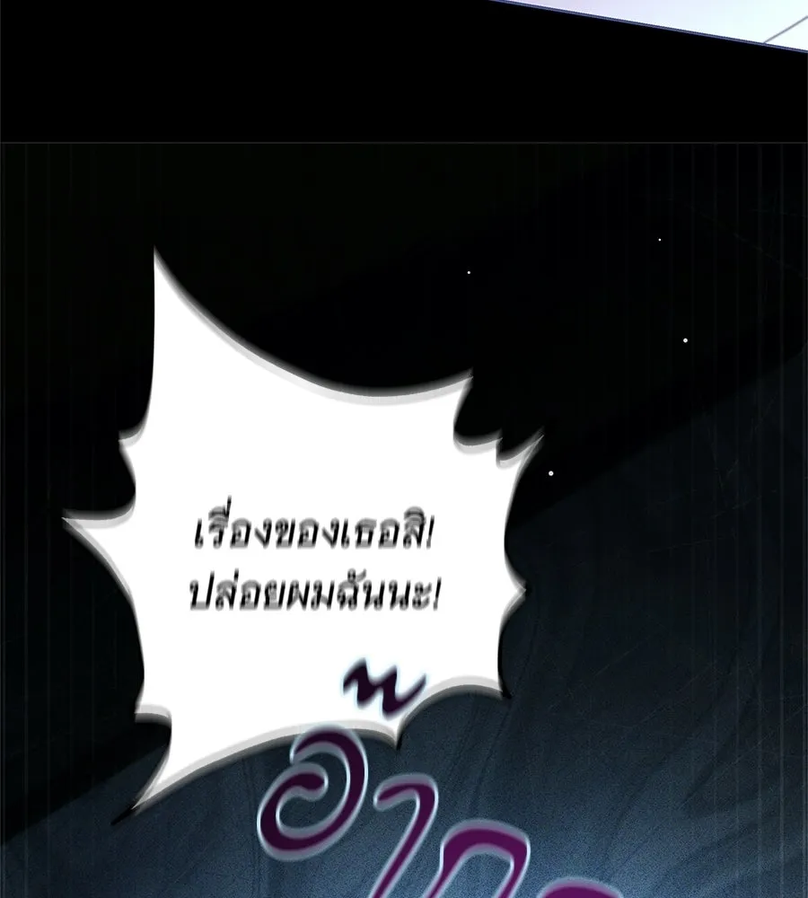 สาว(ลับ)ใช้ของท่านเคานต์ตาบอด ตอนที่ 50 รูปที่ 83