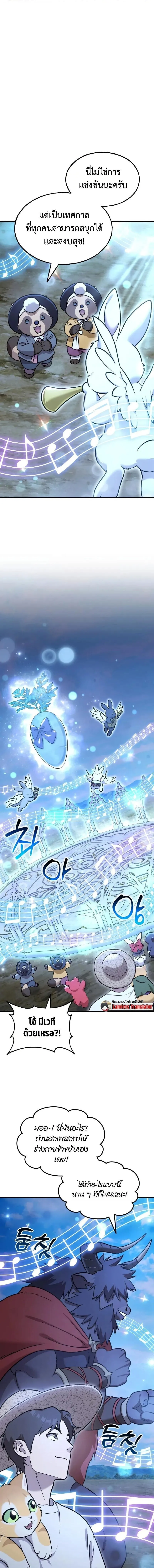 Solo Farming In The Tower ตอนที่ ตอนที่ 112 รูปที่ 11