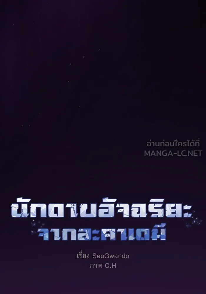 นักดาบอัจฉริยะจากอะคาเดมี ตอนที่ 81 รูปที่ 84