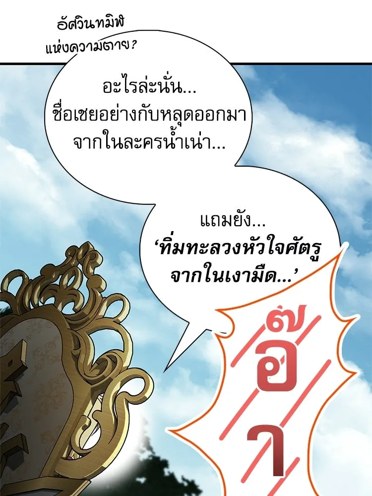 หยุดนะจอมมาร ฮีโร่ล้อมไว้หมดแล้ว ตอนที่ 38 อัศวินทมิฬแห่งความตาย รูปที่ 146