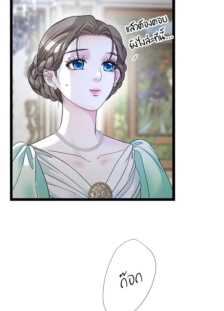 องค์ชายผู้อื้อฉาว ตอนที่ 86 รูปที่ 110