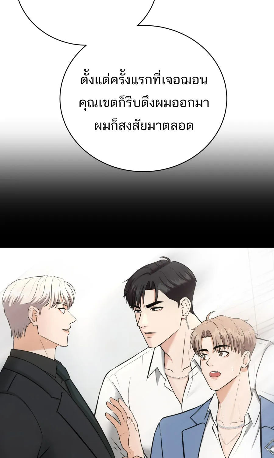 ตื่นมาอีกทีก็เป็นนายเอกไปซะแล้ว ตอนที่ 45 เปิดอก รูปที่ 7