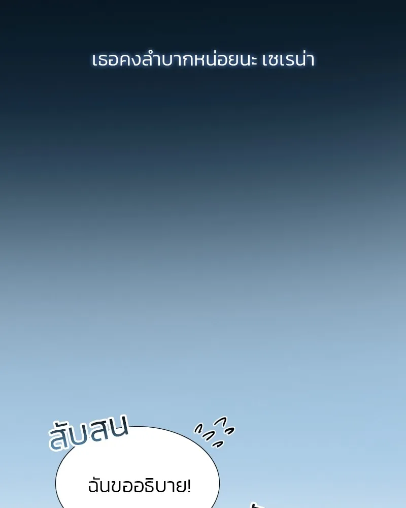 เซเรน่า ตอนที่ 31 รูปที่ 131