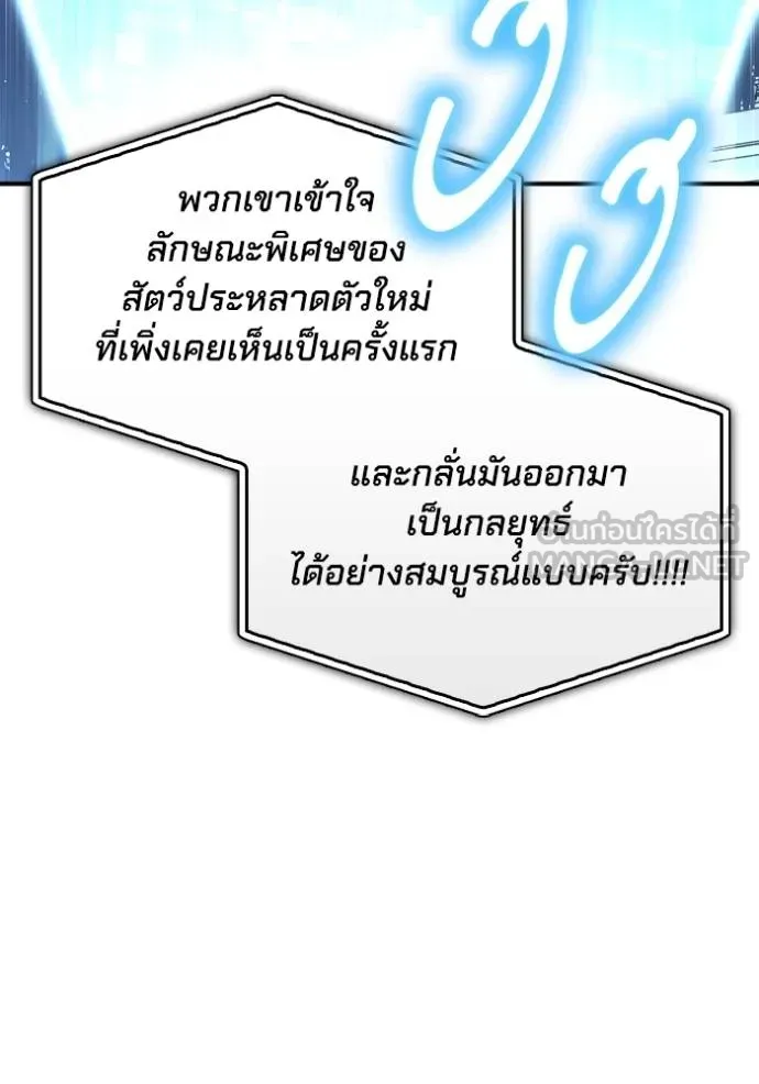 เกมของยอดมนุษย์ ตอนที่ 114 รูปที่ 54