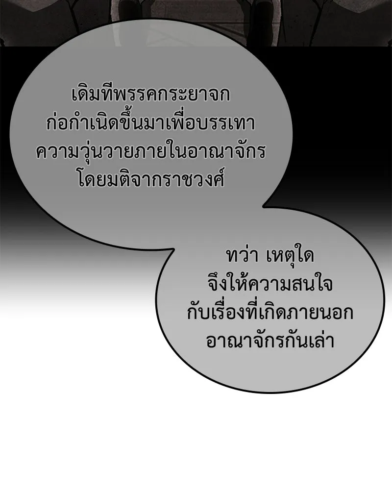 เกิดอีกทีเป็นว่าที่ประมุขลัทธิมาร ตอนที่ 148 รูปที่ 152
