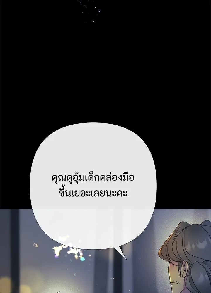 องค์ชายผู้อื้อฉาว ตอนที่ 150 รูปที่ 85
