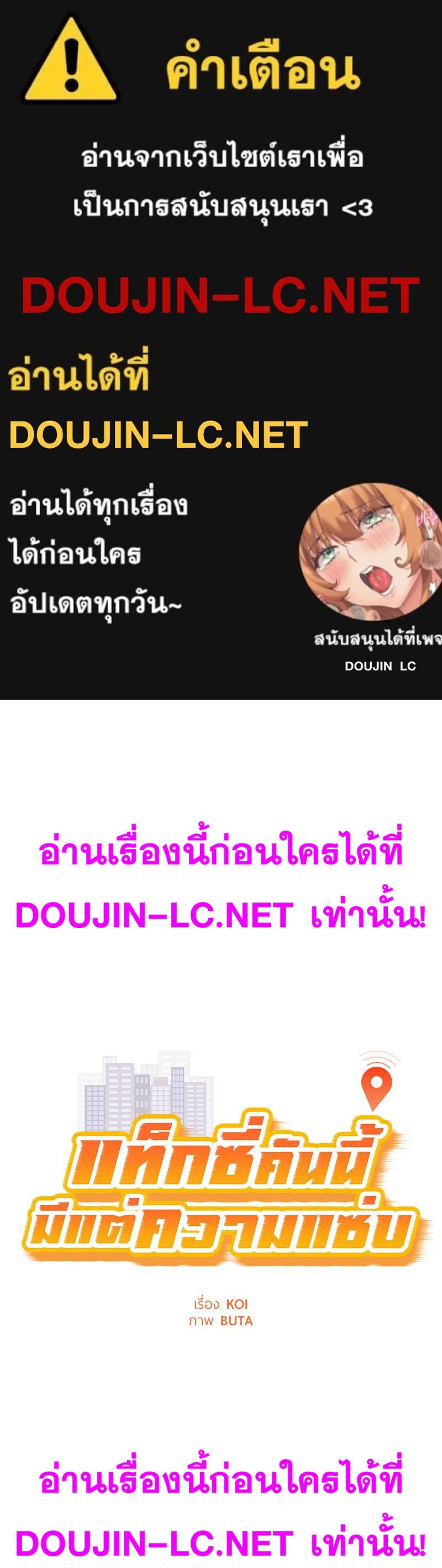 Doujin-Lc- อ่าน โดจิน มังฮวา เกาหลี ญี่ปุ่น จีน แปลไทย TAXI ตอนที่ 1 2 3 4 5 6 7 8 9 10 11 12 13 14 ฟรี ไม่มีโฆษณา อ่าน โดจิน Manhwa เกาหลี ญี่ปุ่น จีน เรามีครบ คัดมาให้เน้นๆ โดจิน 18+ รับประกันความฟินโดย  Doujin Lc