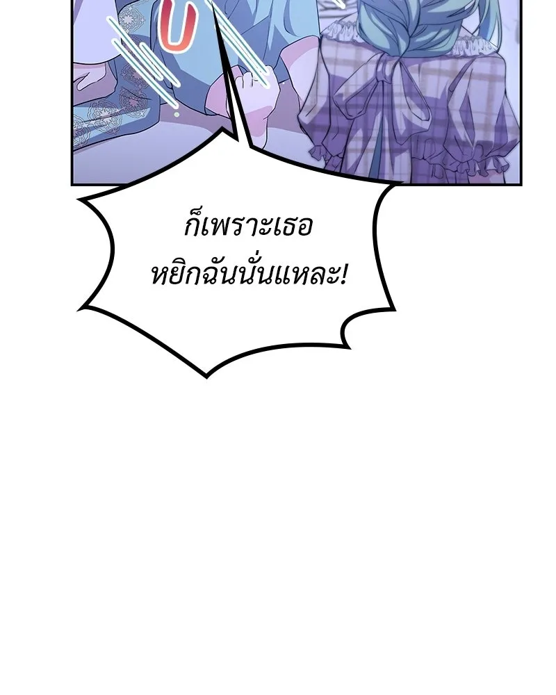 ลูกคนนี้ขอเปลี่ยนตอนจบ ตอนที่ 16 รูปที่ 91