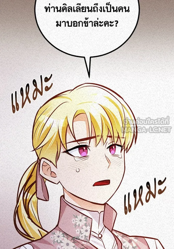 บุตรีดยุกขอไม่แต่งงานbrกับหนุ่มในฝัน ตอนที่ 50 รูปที่ 72