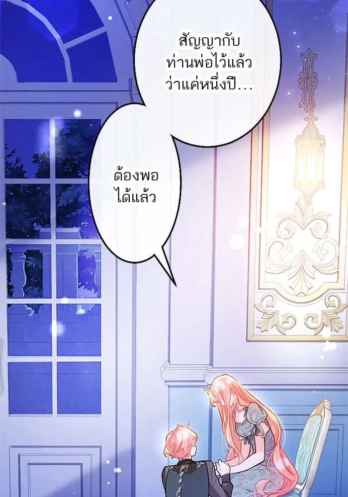 คุณหนูย้อนเวลามาเป็นอัศวิน ตอนที่ 97 รูปที่ 94