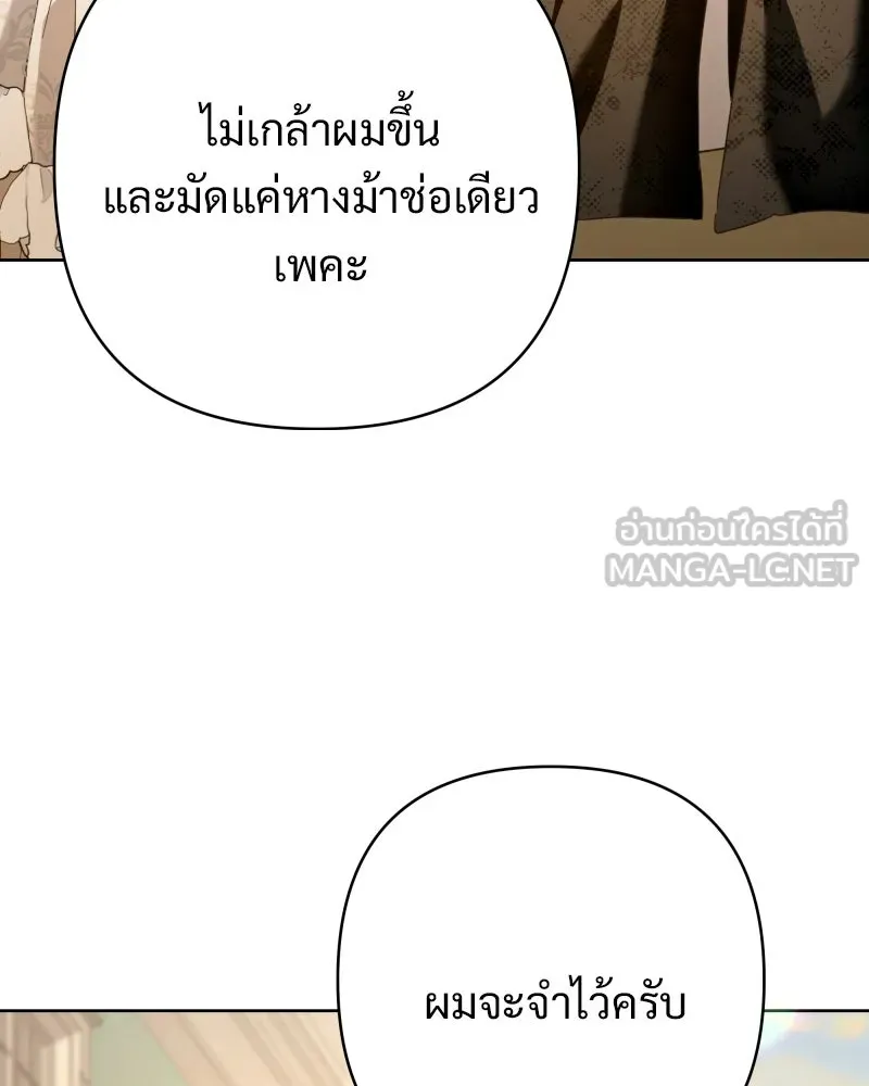 เจ้าสาวแกรนด์ดยุกปีศาจ ตอนที่ 14 รูปที่ 84