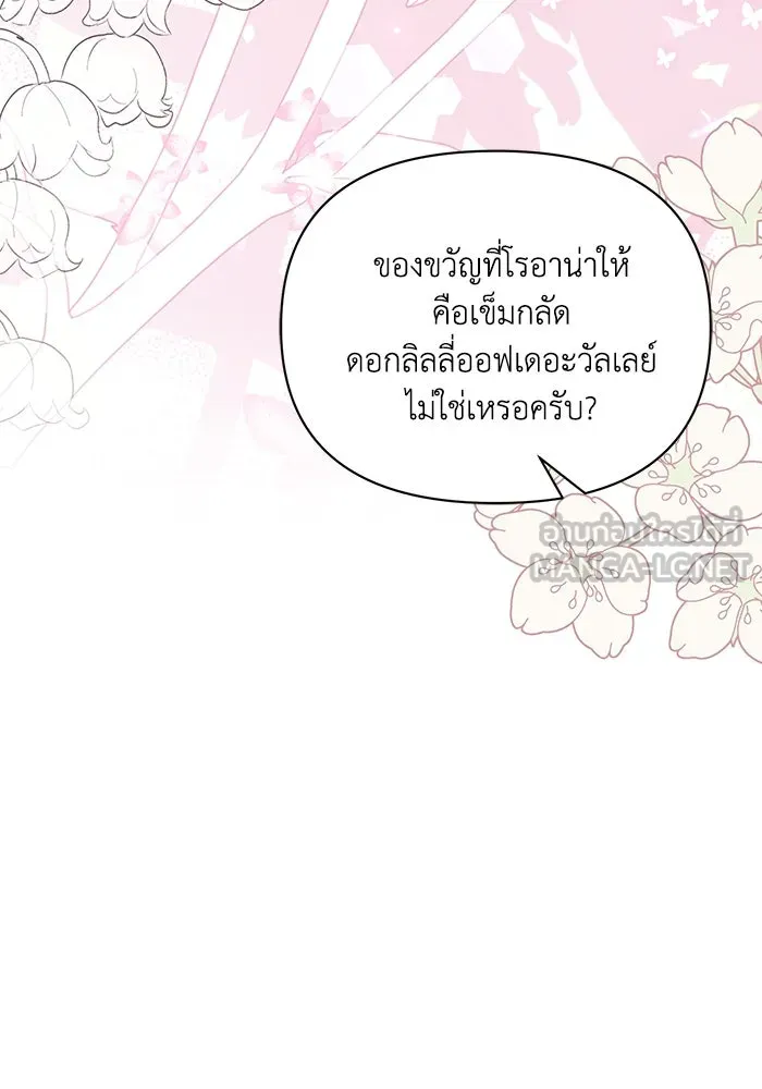 แอชสตาร์ต ตอนที่ 95 (ตอนจบ) รูปที่ 78