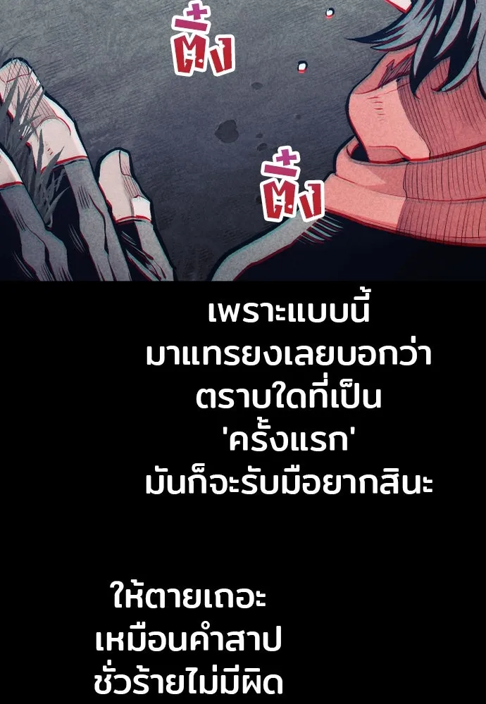 เส้นทางสู่เทพมาร ตอนที่ 106 รูปที่ 95