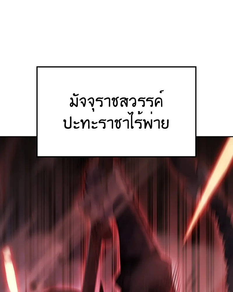เกิดอีกทีเป็นว่าที่ประมุขลัทธิมาร ตอนที่ 139 รูปที่ 254