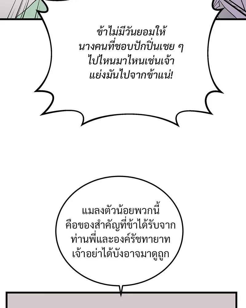 ข้าต้องไม่ใช่พระชายา ตอนที่ 82 รูปที่ 52