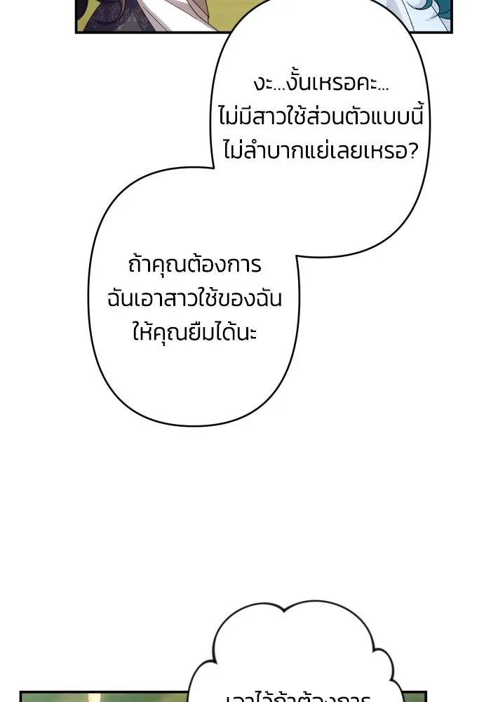 ฉันจะจีบท่านดยุกแดนเหนือ ตอนที่ 52 รูปที่ 74