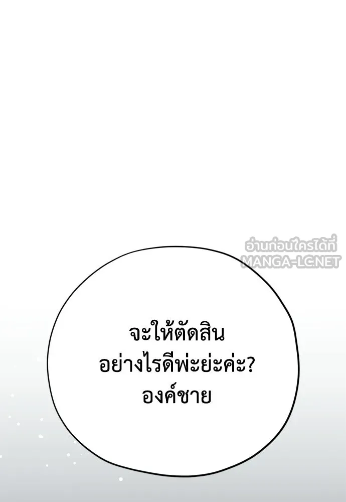 คมเขี้ยวชำระแค้น ตอนที่ 45 รูปที่ 42