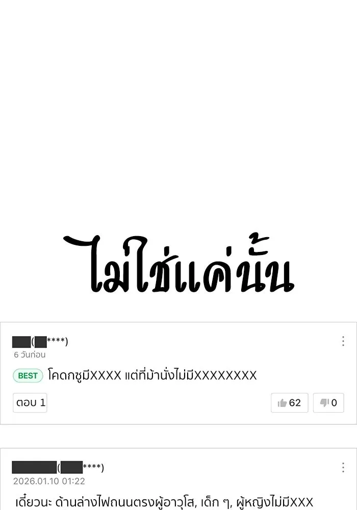 ช่วยเปลี่ยนฉันที ตอนที่ 329. ซีซัน 3 บทส่งท้ายฮยอนยอจู &a รูปที่ 184
