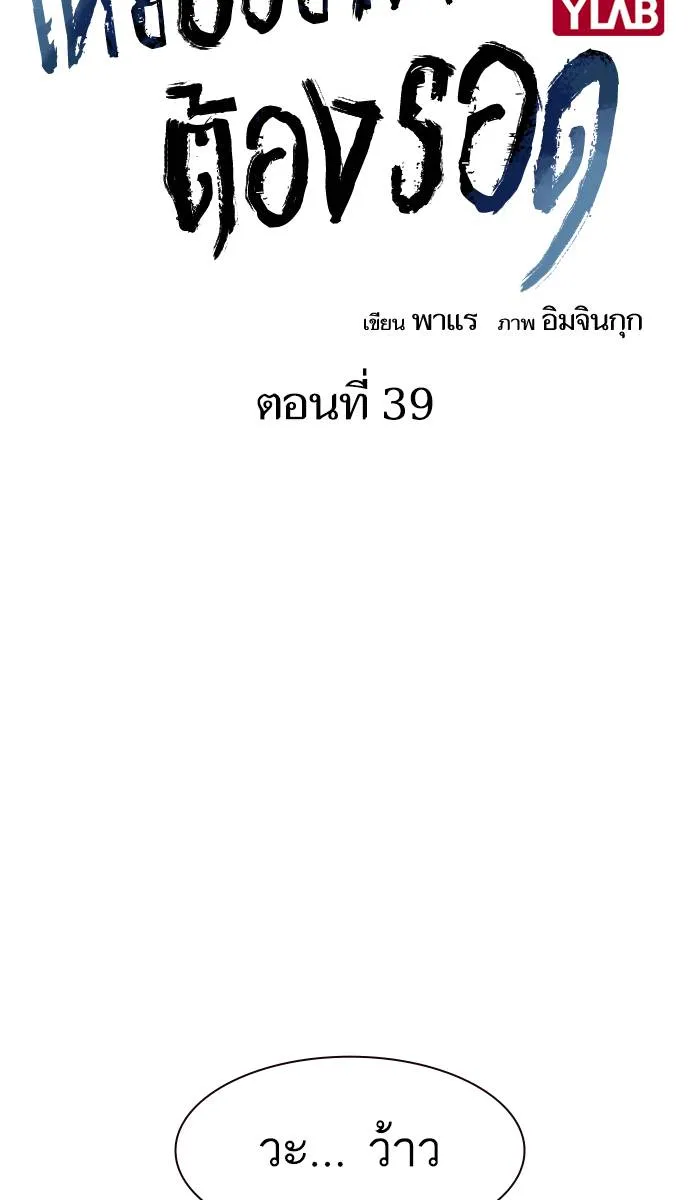 To not die ตอนที่ 39 รูปที่ 23