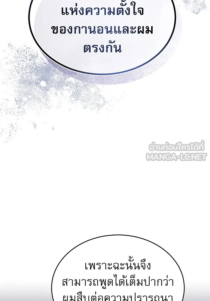 จอมเวทเกิดใหม่ในรอบ 66666 ปี ตอนที่ 35 รูปที่ 24