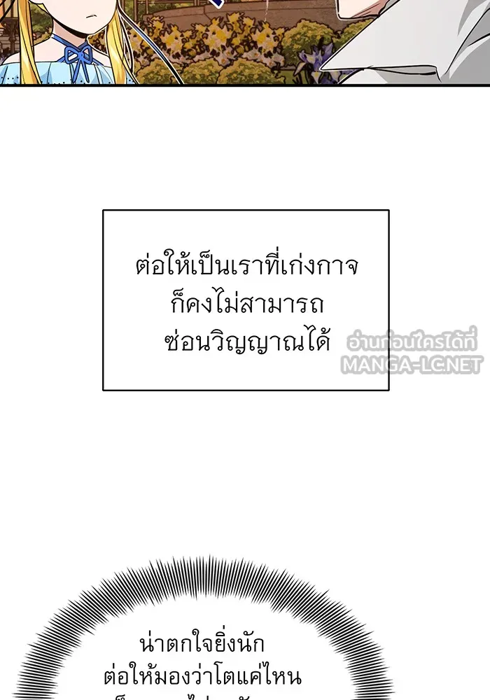 จอมเวทเกิดใหม่ในรอบ 66666 ปี ตอนที่ 9 รูปที่ 75