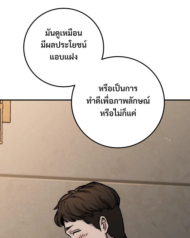 บอกมาค่าตัวเท่าไหร่ ตอนที่ 20 รูปที่ 115