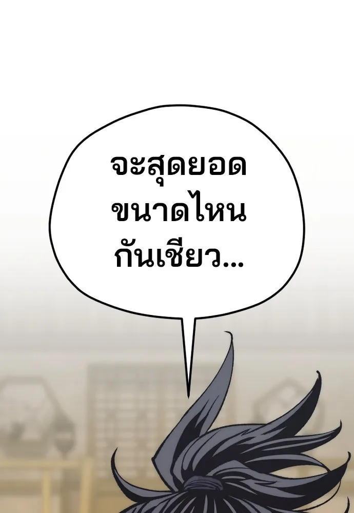 เส้นทางสู่เทพมาร ตอนที่ 139 รูปที่ 145