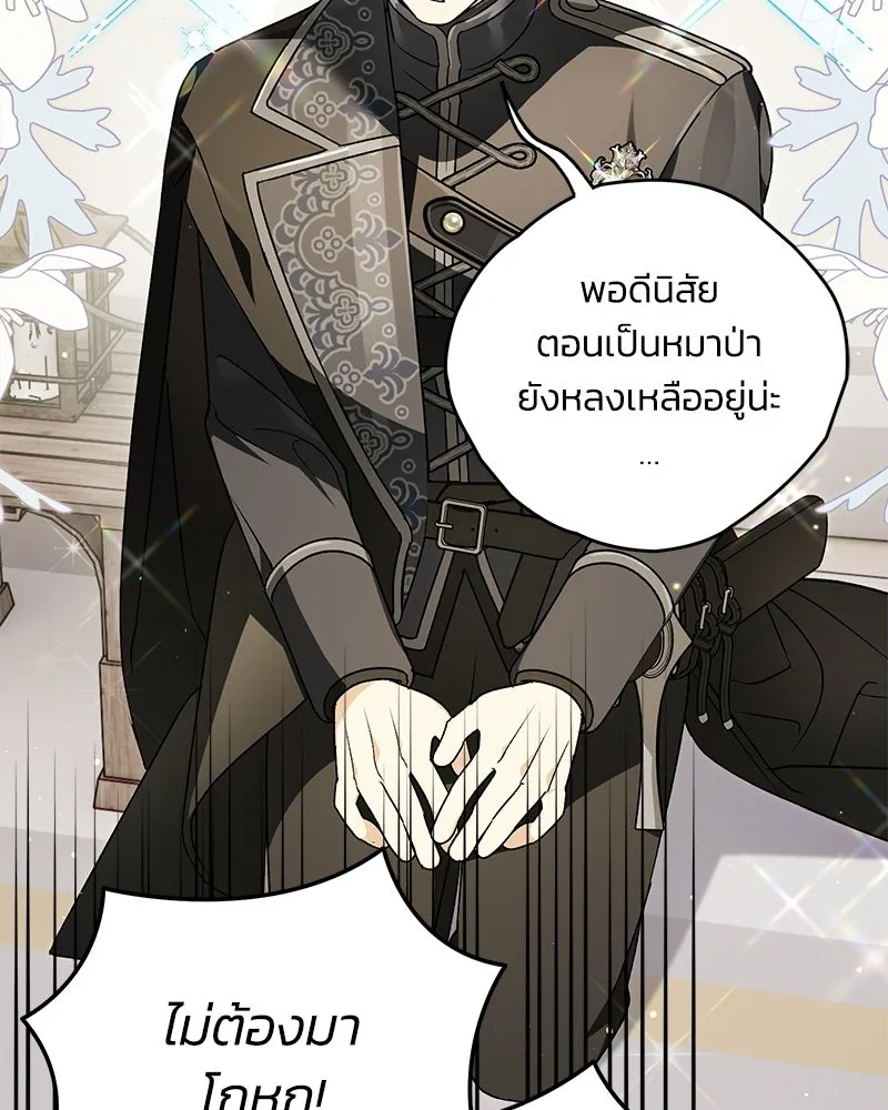 จุ๊บรัก คุณหมาป่า ตอนที่ 37 รูปที่ 7