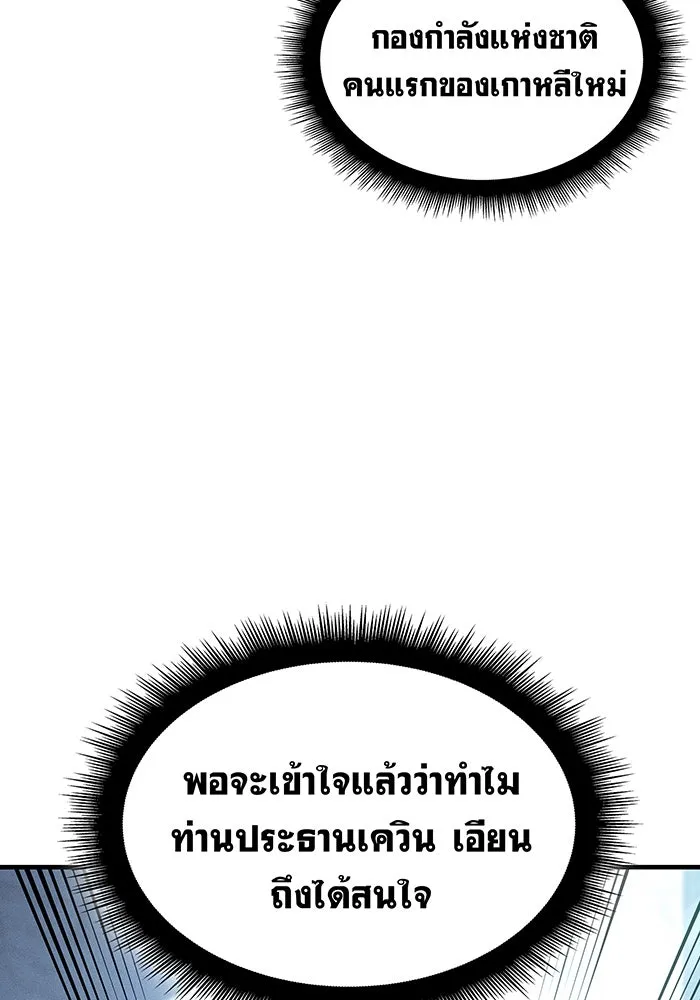 เกิดใหม่พร้อมพลังแห่งราชัน ตอนที่ 66 รูปที่ 49