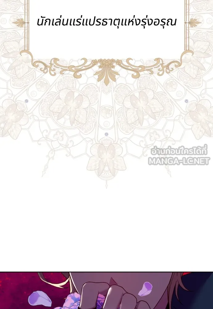 นักเล่นแร่แปรธาตุสายเปย์ ตอนที่ 31 (จบซีซัน 1) รูปที่ 102