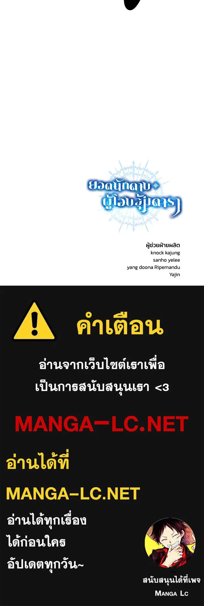 ยอดนักดาบผู้โอบอุ้มดารา ตอนที่ 70 รูปที่ 151
