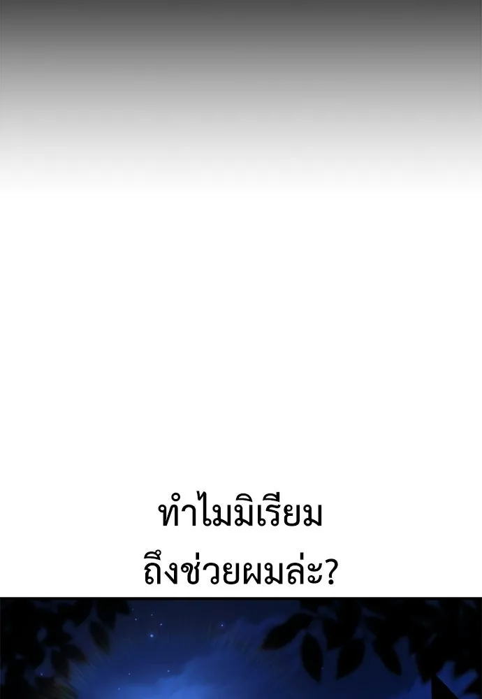 ไอ้เพลเยอร์นั่น ฉันฆ่ามันเอง ตอนที่ 103 รูปที่ 193