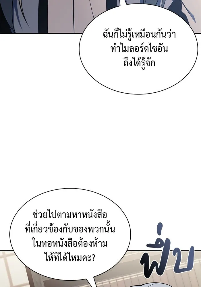 ลูกชายคนเล็กของดยุกคือมือสังหาร ตอนที่ 69 รูปที่ 25