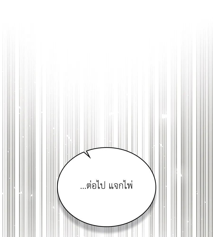 เล่ห์รักชนชั้นสูง ตอนที่ 50 รูปที่ 79