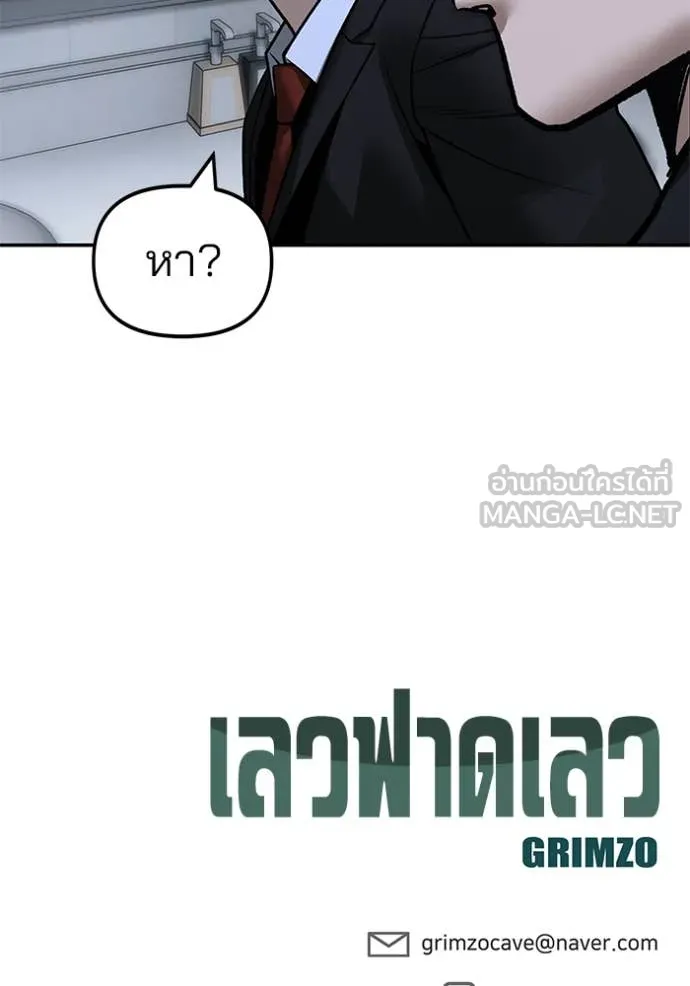 เลวฟาดเลว ตอนที่ 171 รูปที่ 192