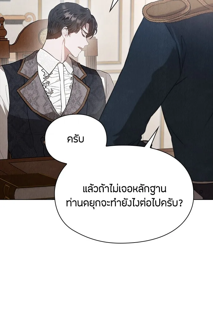 ลูกสาวตัวปลอมของท่านดยุก ตอนที่ 27 รูปที่ 38