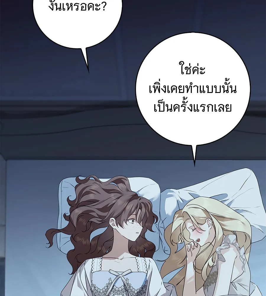 สาว(ลับ)ใช้ของท่านเคานต์ตาบอด ตอนที่ 35 รูปที่ 94