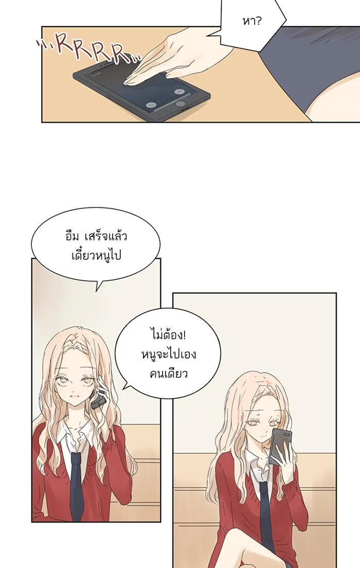 ฉันมันร้าย หรือเพราะโลกไม่น่ารัก ตอนที่ 3 รูปที่ 10