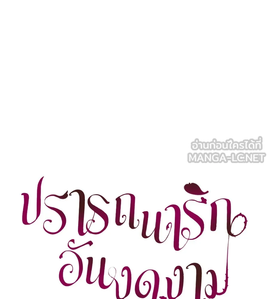 ปรารถนารักอันงดงาม ตอนที่ 42 รูปที่ 72