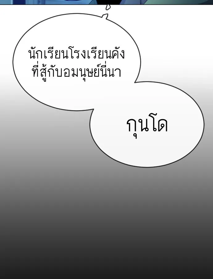 ยุคแห่งยอดมนุษย์ ตอนที่ 47 รูปที่ 83