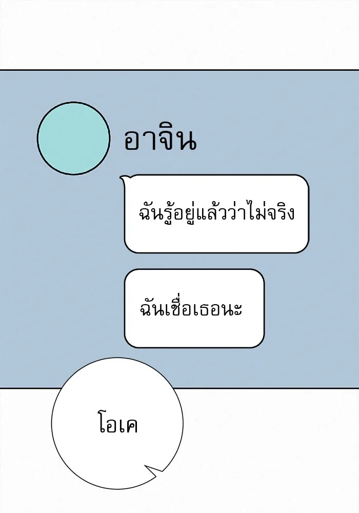 ปฏิบัติการรักวุ่นหัวใจ ตอนที่ 67 รูปที่ 146