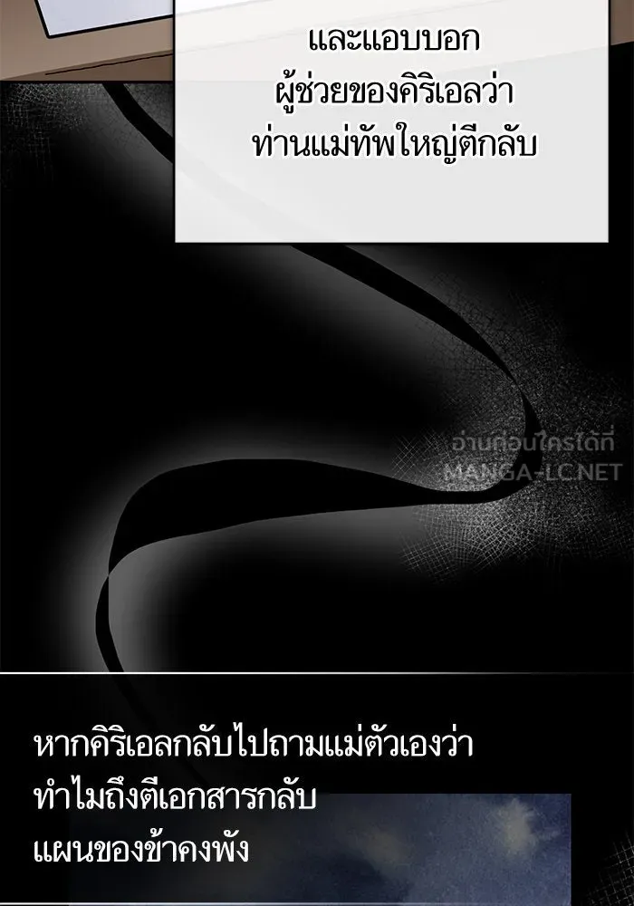 บุตรีดยุกขอไม่แต่งงานbrกับหนุ่มในฝัน ตอนที่ 82 รูปที่ 144