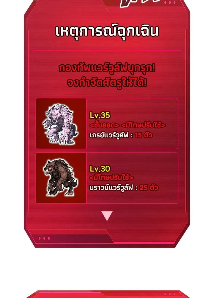 ผู้พิชิตเกมป้องกันฐาน ตอนที่ 160 รูปที่ 7