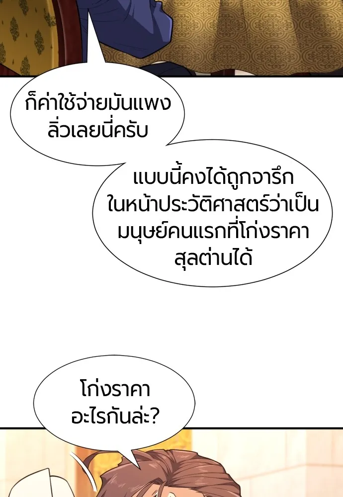 ยอดสถาปนิกผู้พิทักษ์อาณาจักร ตอนที่ 93 รูปที่ 79