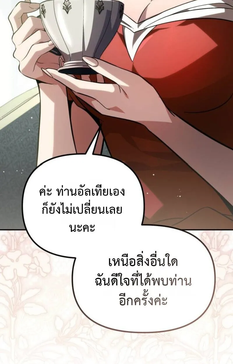Raising Villains the Right Way ฉ_นกลายเป_นผ_สน_บสน_นของเหล_าต_วร_าย ตอนที่ ตอนที่ 13 รูปที่ 99