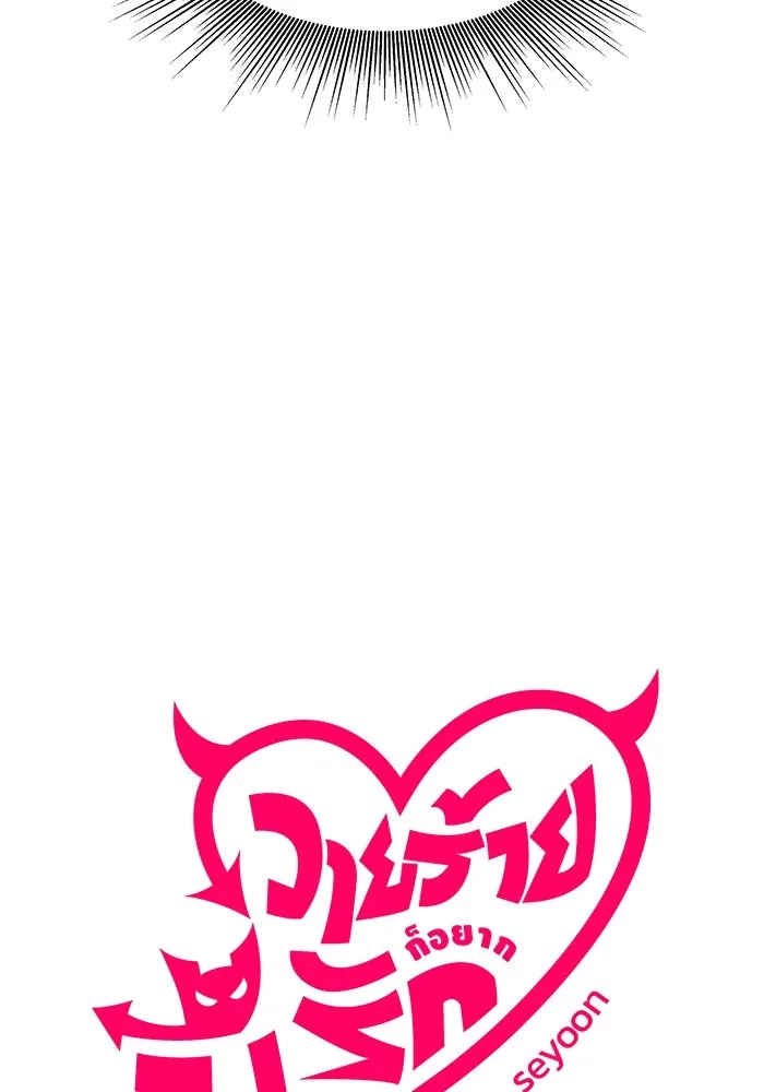 วายร้ายก็อยากมีรัก ตอนที่ 35 รูปที่ 29