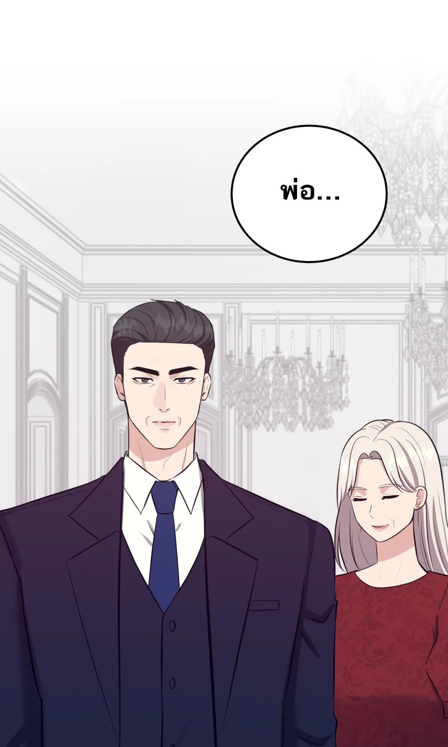 ตื่นมาอีกทีก็เป็นนายเอกไปซะแล้ว ตอนที่ 50 ไม่เคยอาย รูปที่ 38